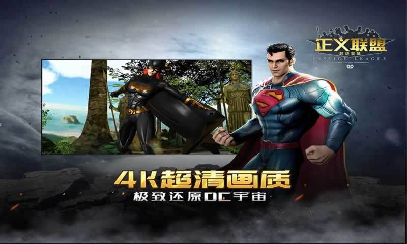 DC竞技场(DC Battle Arena)