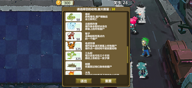 动物大作战僵尸入侵