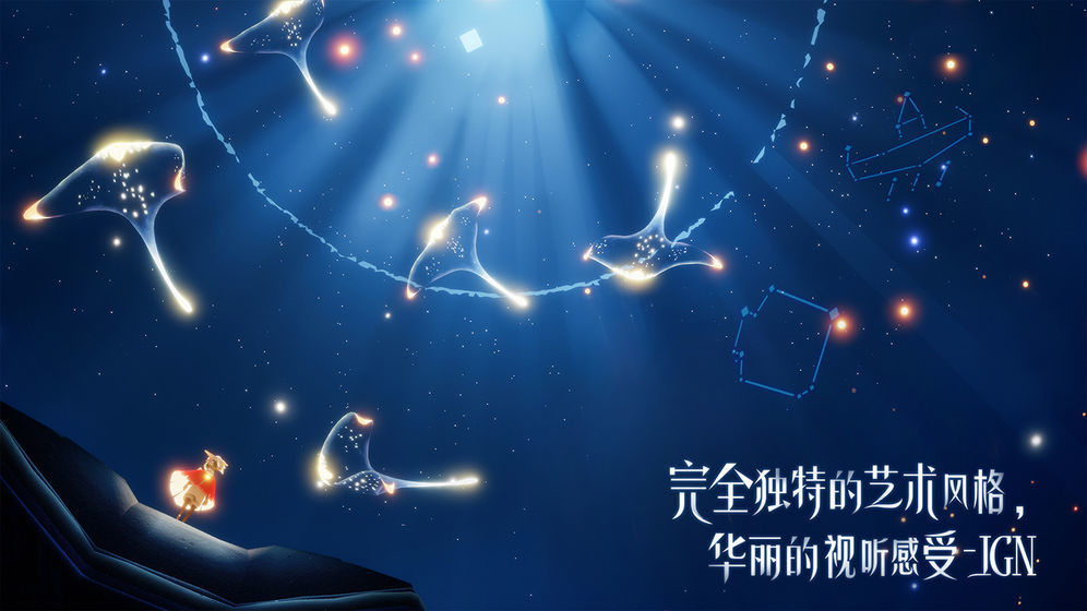 光遇游戏最新版