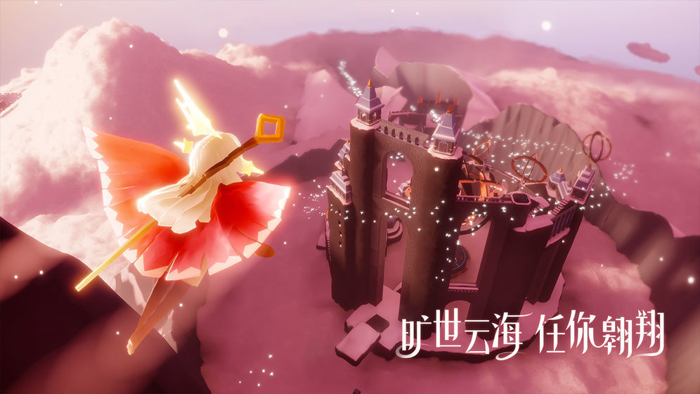 光遇游戏最新版