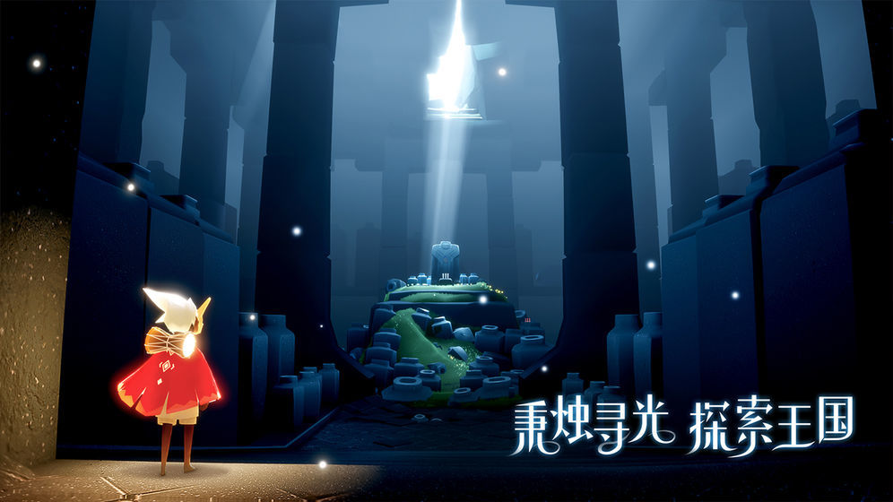 光遇游戏最新版