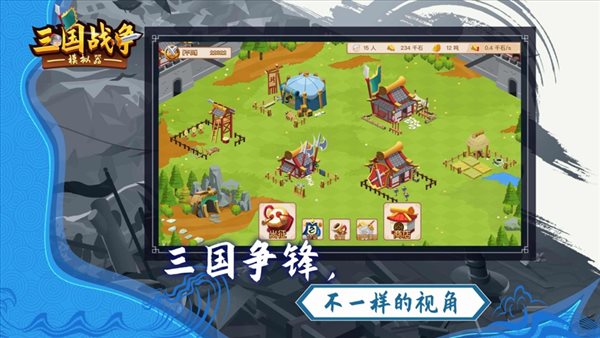 三国战争模拟器下载-三国战争模拟器游戏下载v1.0
