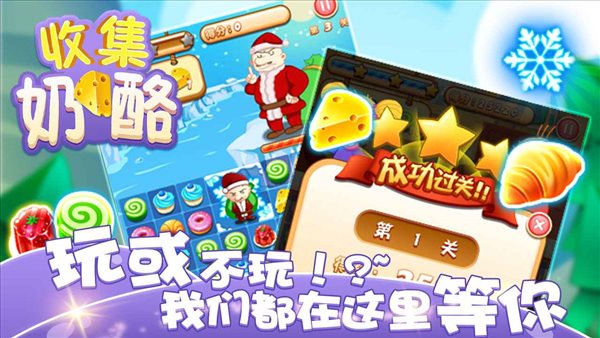 收集奶酪游戏安卓版下载-收集奶酪游戏手机版下载