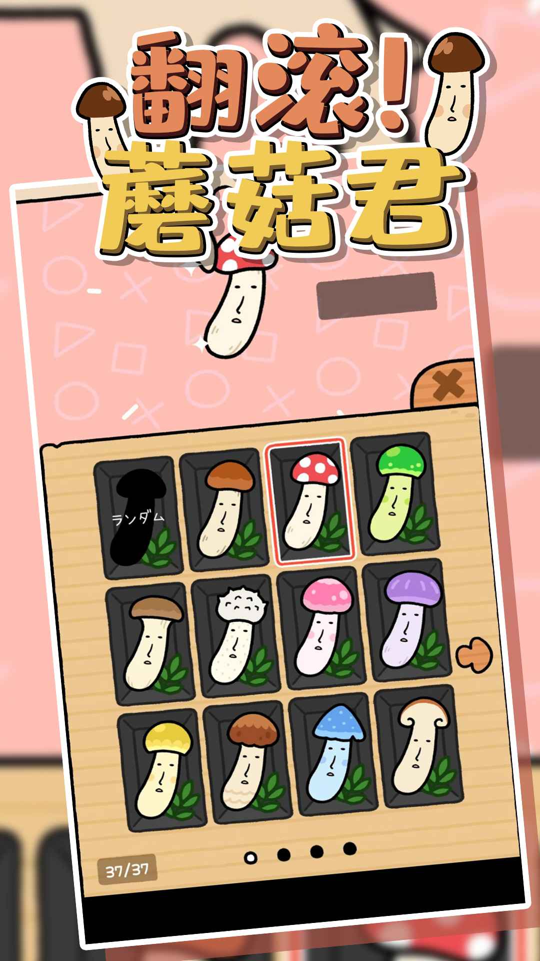 翻滚蘑菇君游戏-翻滚蘑菇君安卓版免费下载