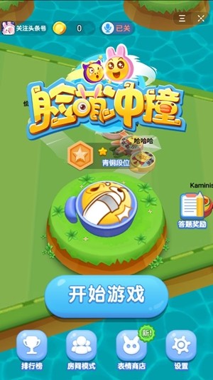 脸萌冲撞游戏下载安装-脸萌冲撞游戏安卓版免费下载