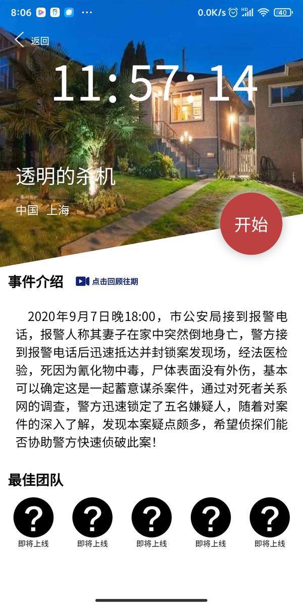 犯罪大师透明的杀机(最新答案)下载-犯罪大师透明的杀机完整版下载