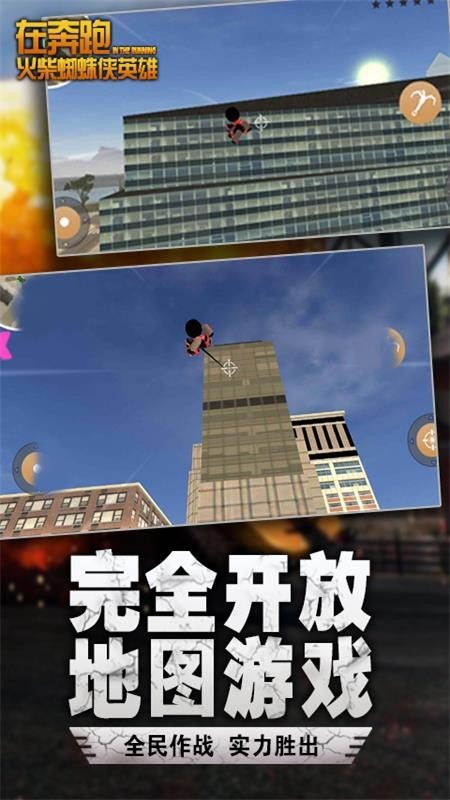 在奔跑火柴蜘蛛侠英雄游戏下载-在奔跑火柴蜘蛛侠英雄中文版下载