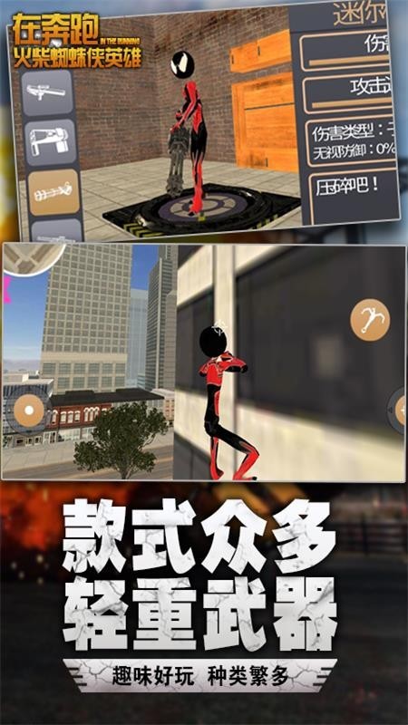 在奔跑火柴蜘蛛侠英雄游戏下载-在奔跑火柴蜘蛛侠英雄中文版下载