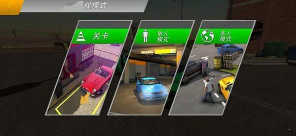 真实停车模拟中文版下载-真实停车模拟安卓最新版下载
