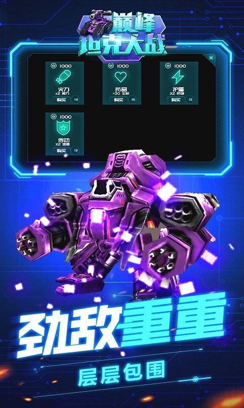 巅峰坦克大战游戏下载-巅峰坦克大战安卓版下载