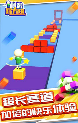 刺激踩方块游戏下载-刺激踩方块游戏安卓版下载