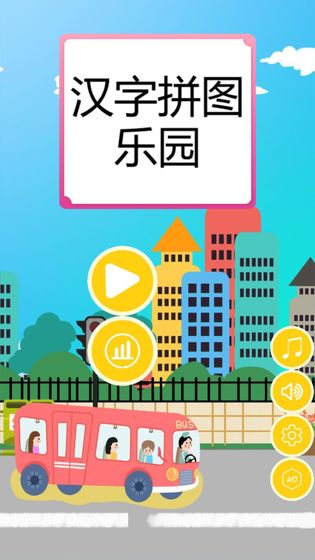 汉字拼图乐园游戏下载-汉字拼图乐园安卓最新版下载