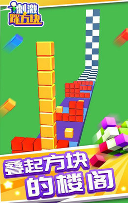 刺激踩方块游戏下载-刺激踩方块游戏安卓版下载