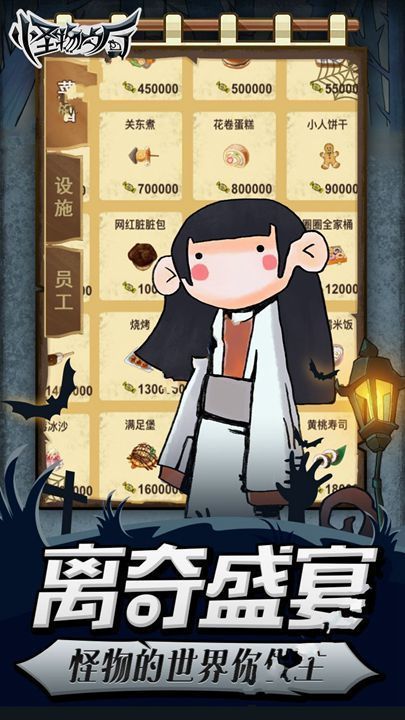 怪物餐厅经营游戏下载-怪物餐厅经营游戏安卓版下载