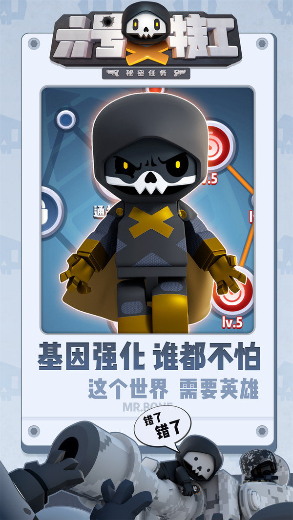 六号特工手游下载-六号特工手游无限金币无限钻石下载