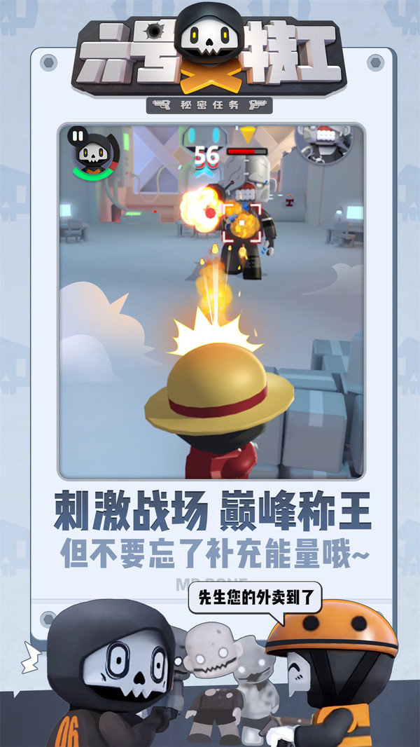 六号特工手游下载-六号特工手游无限金币无限钻石下载