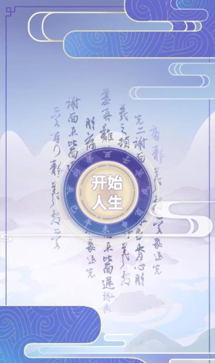 古代人生游戏下载最新版-古代人生游戏无限金币下载