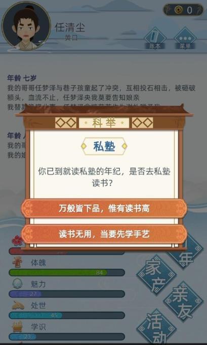 古代人生游戏下载最新版-古代人生游戏无限金币下载