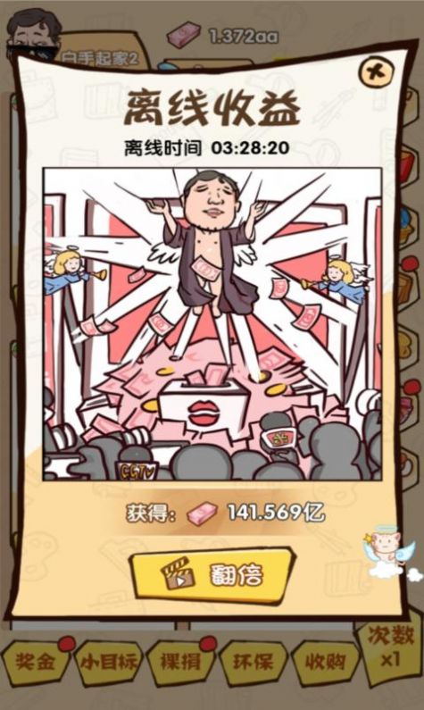 乌龙大首富游戏下载-乌龙大首富无限金币下载-乌龙大首富红包版下载