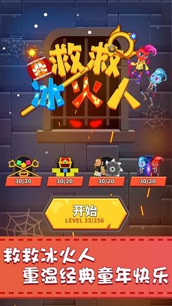 救救冰火人下载-救救冰火人游戏安卓版下载-救救冰火人手机中文版下载