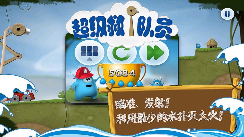 超级救火队员免费版下载-超级救火队员安卓无限水版下载
