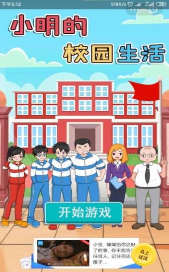 小明的校园生活最新版下载-小明的校园生活游戏安卓版下载