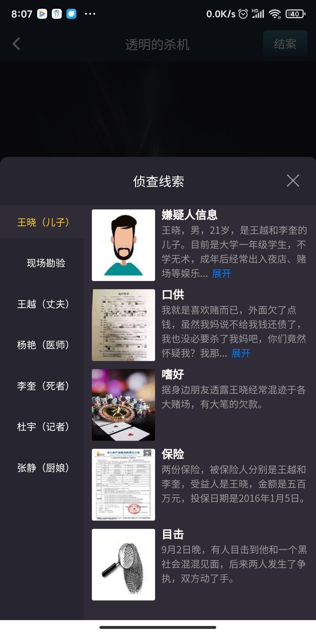 crimaster犯罪大师透明的杀机（答案）游戏下载-crimaster犯罪大师透明的杀机完整版下载