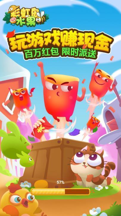彩虹岛水果领红包版下载-彩虹岛水果红包最新版下载