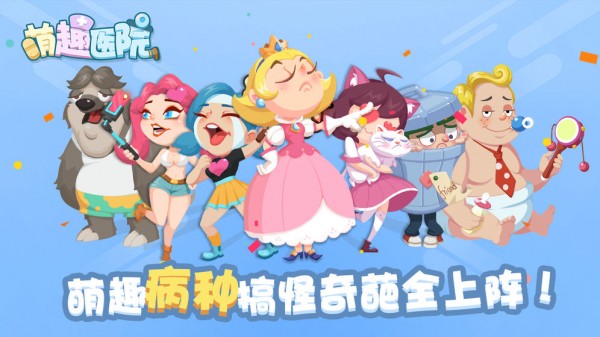 萌趣医院5.5.3更新下载-萌趣医院5.5.3无限钻石版下载
