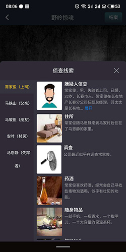 犯罪大师野岭惊魂(正确答案)下载-犯罪大师野岭惊魂游戏完整版下载