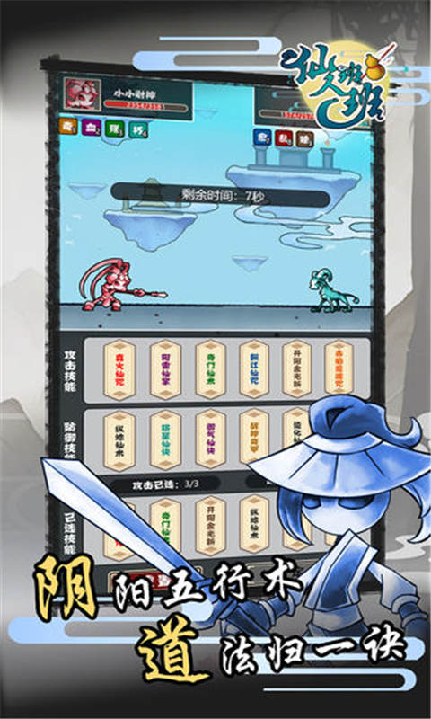 仙人班班手游