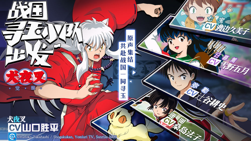 犬夜叉觉醒安卓版下载-犬夜叉觉醒安卓版游戏下载