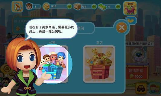 口袋商业街安卓游戏下载-口袋商业街中文版无限金币下载