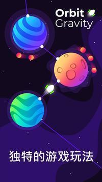 控制宇宙中的火箭(OrbitGravity)
