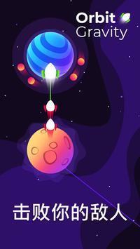 控制宇宙中的火箭(OrbitGravity)
