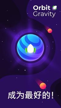 控制宇宙中的火箭(OrbitGravity)