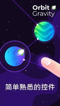 控制宇宙中的火箭(OrbitGravity)