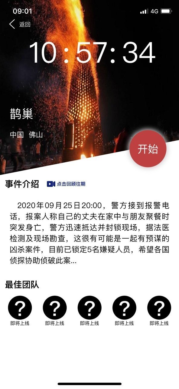 犯罪大师鹊巢(答案)游戏下载-犯罪大师鹊巢最新攻略完整版下载