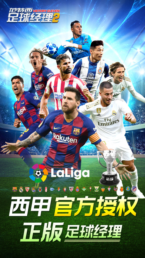 范特西足球经理2安卓版下载-范特西足球经理2安卓最新版下载