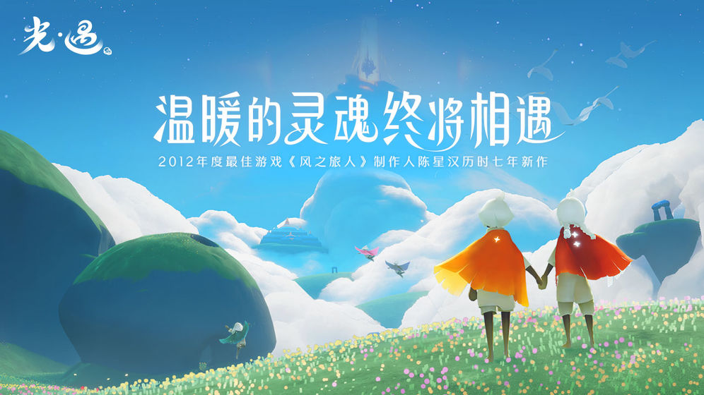 光遇中秋版下载-光遇中秋福利版下载