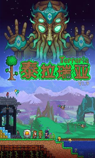 泰拉瑞亚1.4手机汉化版下载-泰拉瑞亚1.4中文更新版下载