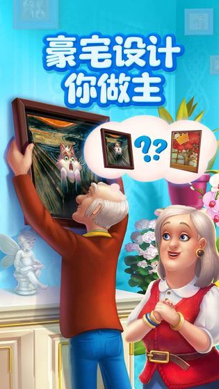 梦幻家园安卓版无限星下载-梦幻家园安卓版最新无限金币下载