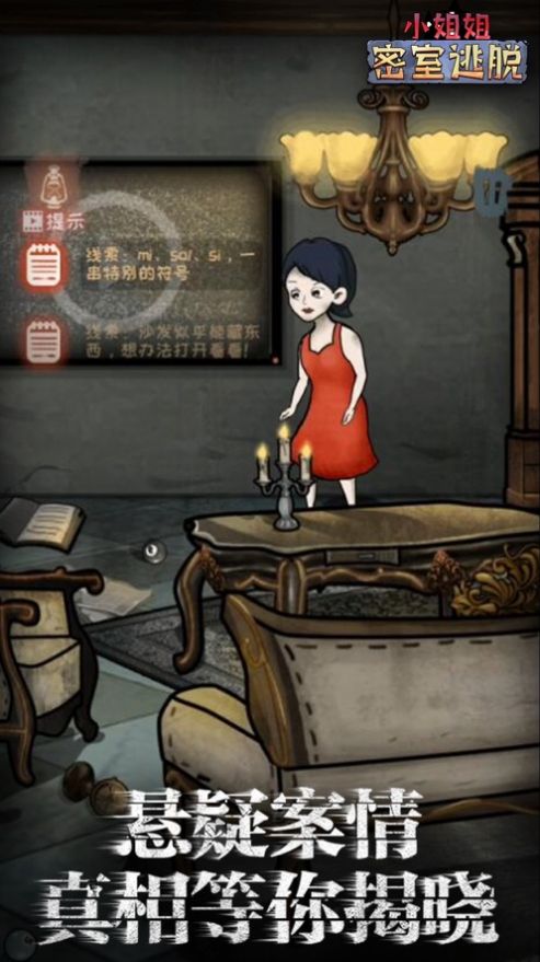 小姐姐密室逃脱下载-小姐姐密室逃脱游戏中文版最新下载