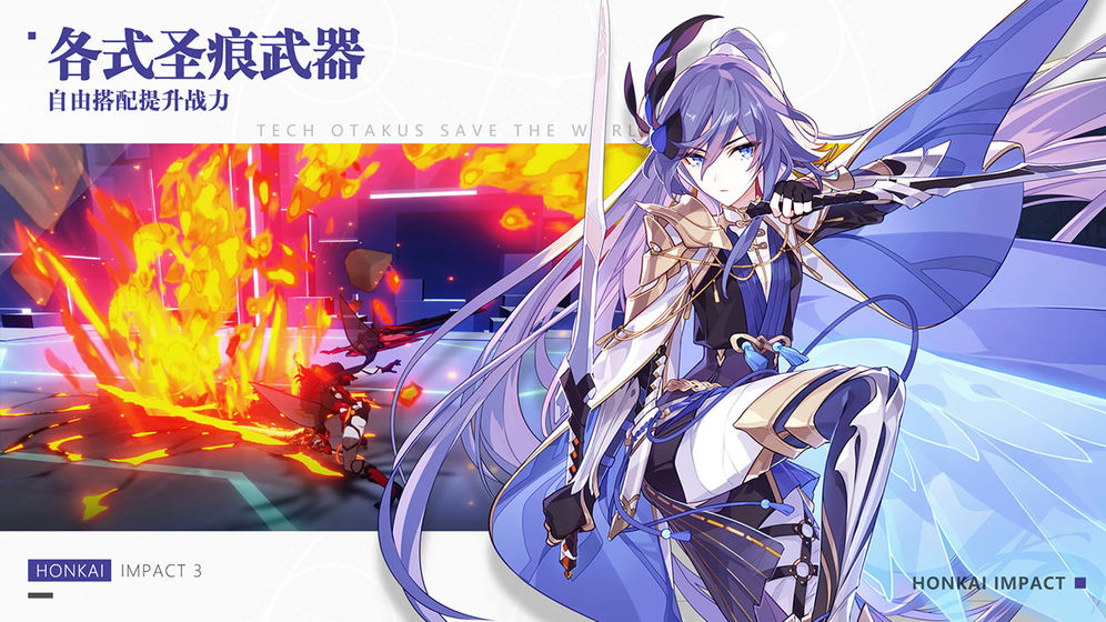 崩坏3四周年版下载-崩坏3四周年版本安卓下载