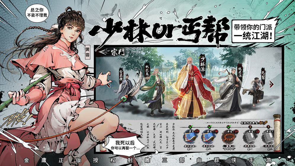 新射雕群侠传活动版下载-新射雕群侠传手游最新版下载