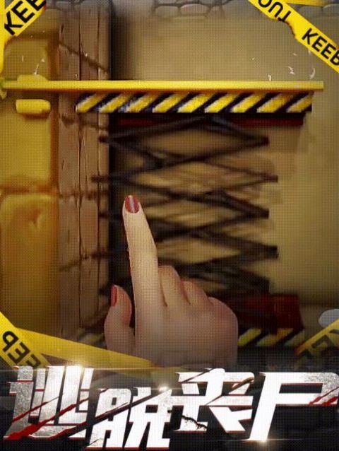 丧尸消消消下载-丧尸消消消手游安卓最新版下载