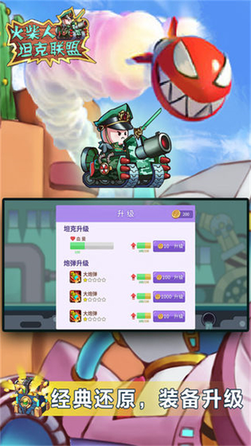 火柴人坦克联盟游戏下载-火柴人坦克联盟手机版下载