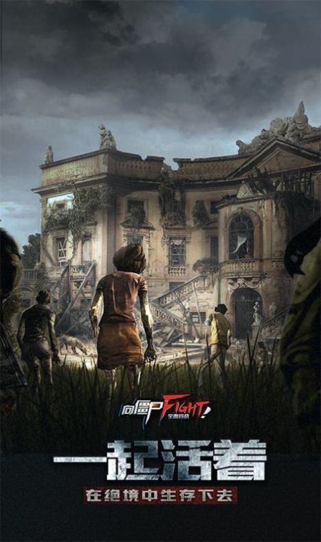 幸存者挑战游戏免费下载-幸存者挑战安卓手机版下载