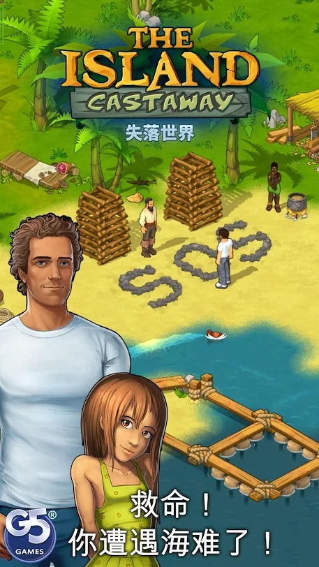 孤岛余生失落世界第四章