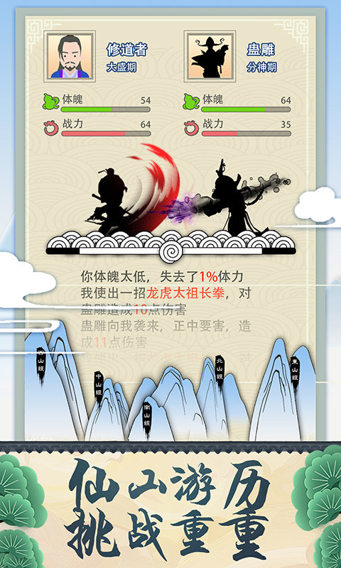 修仙式人生试玩版手游下载-修仙式人生试玩最新版下载